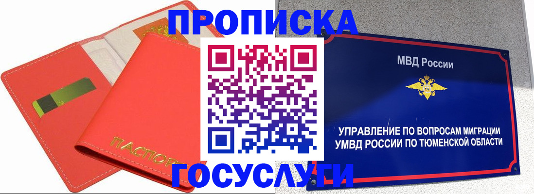 прописка в квартире в Мегионе