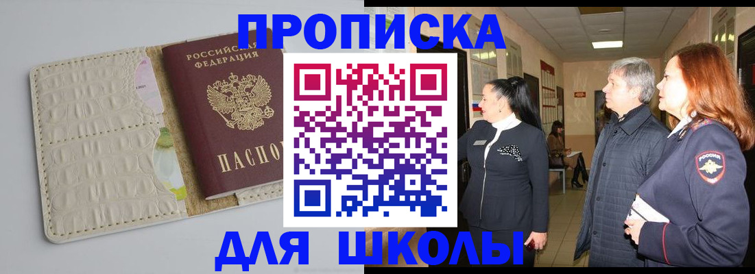 купить прописку в Мегионе