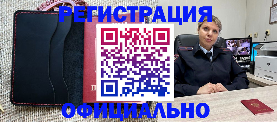 прописка для работы в Мегионе