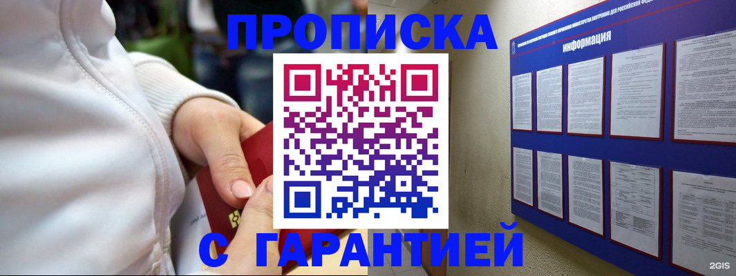 прописка в Мегионе